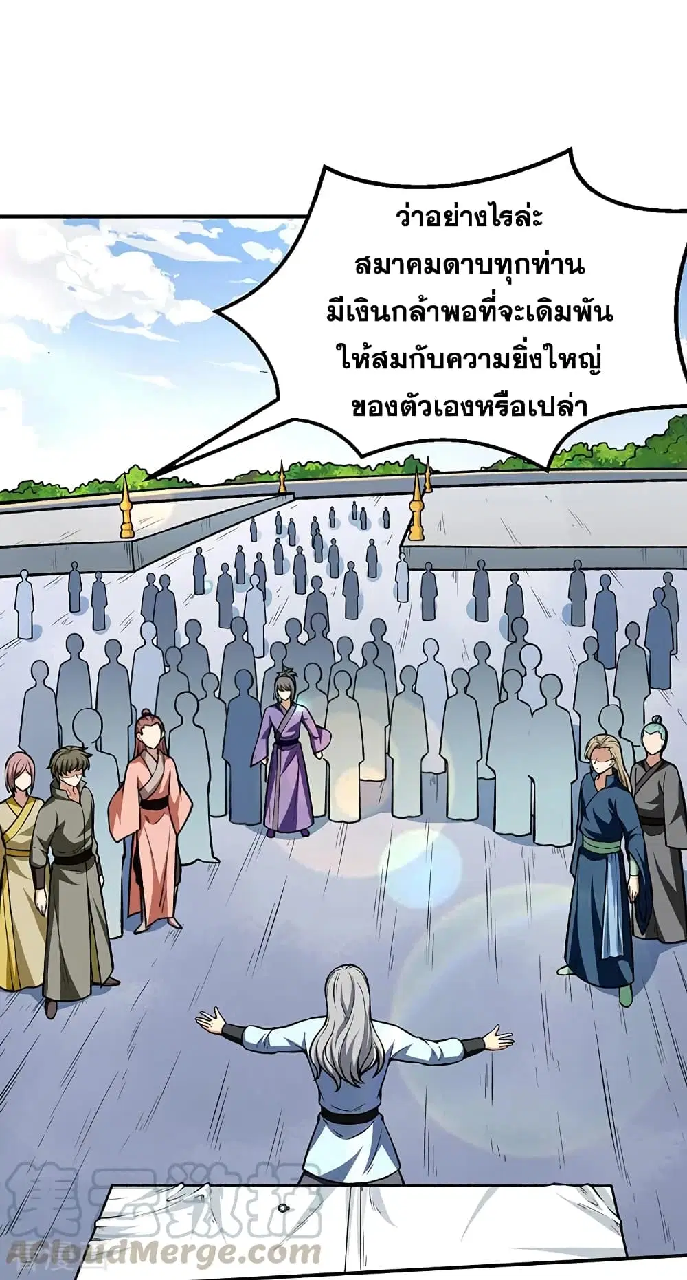 Wudao du Zun ตอนที่ 277 หน้า 2
