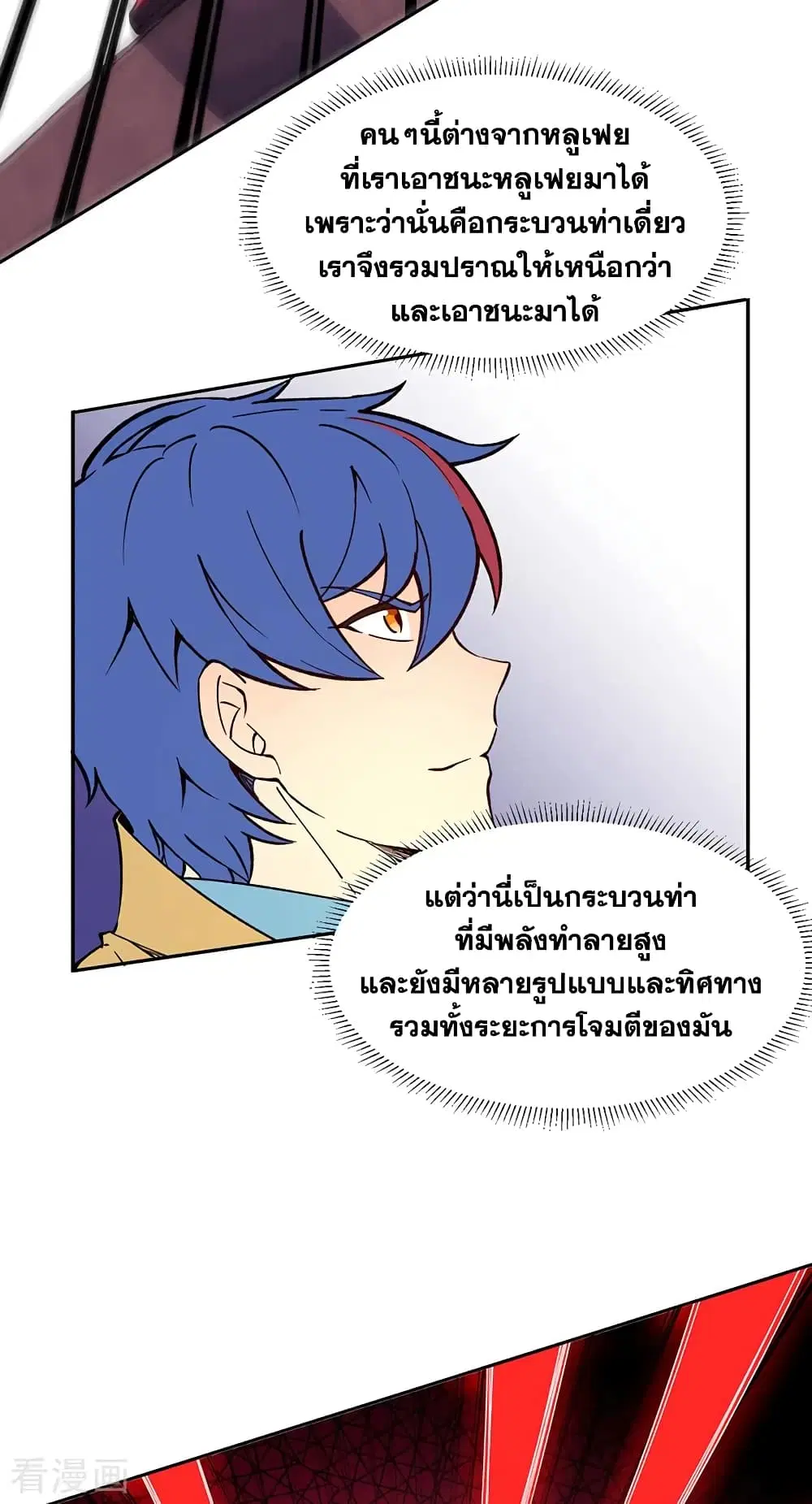Wudao du Zun ตอนที่ 278 หน้า 3