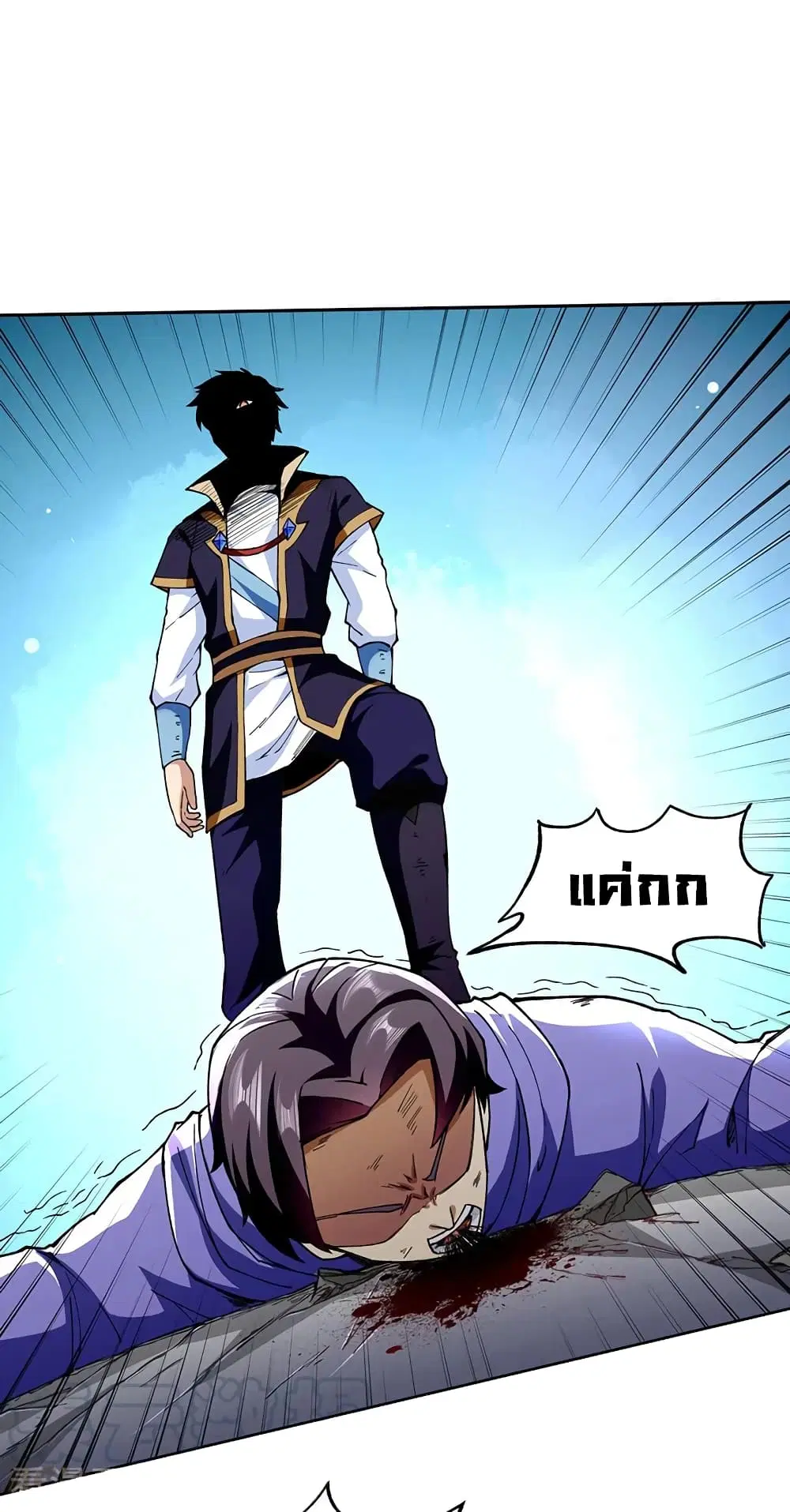 Wudao du Zun ตอนที่ 280 หน้า 2