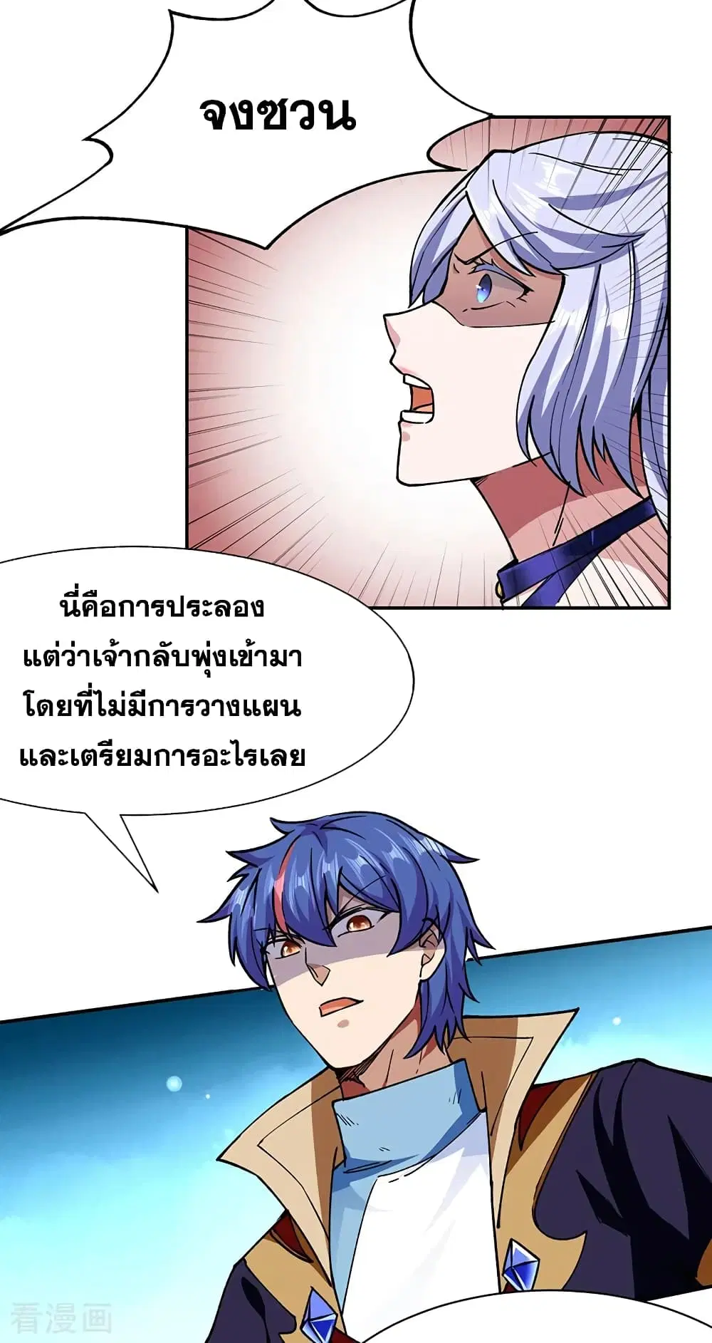 Wudao du Zun ตอนที่ 280 หน้า 3