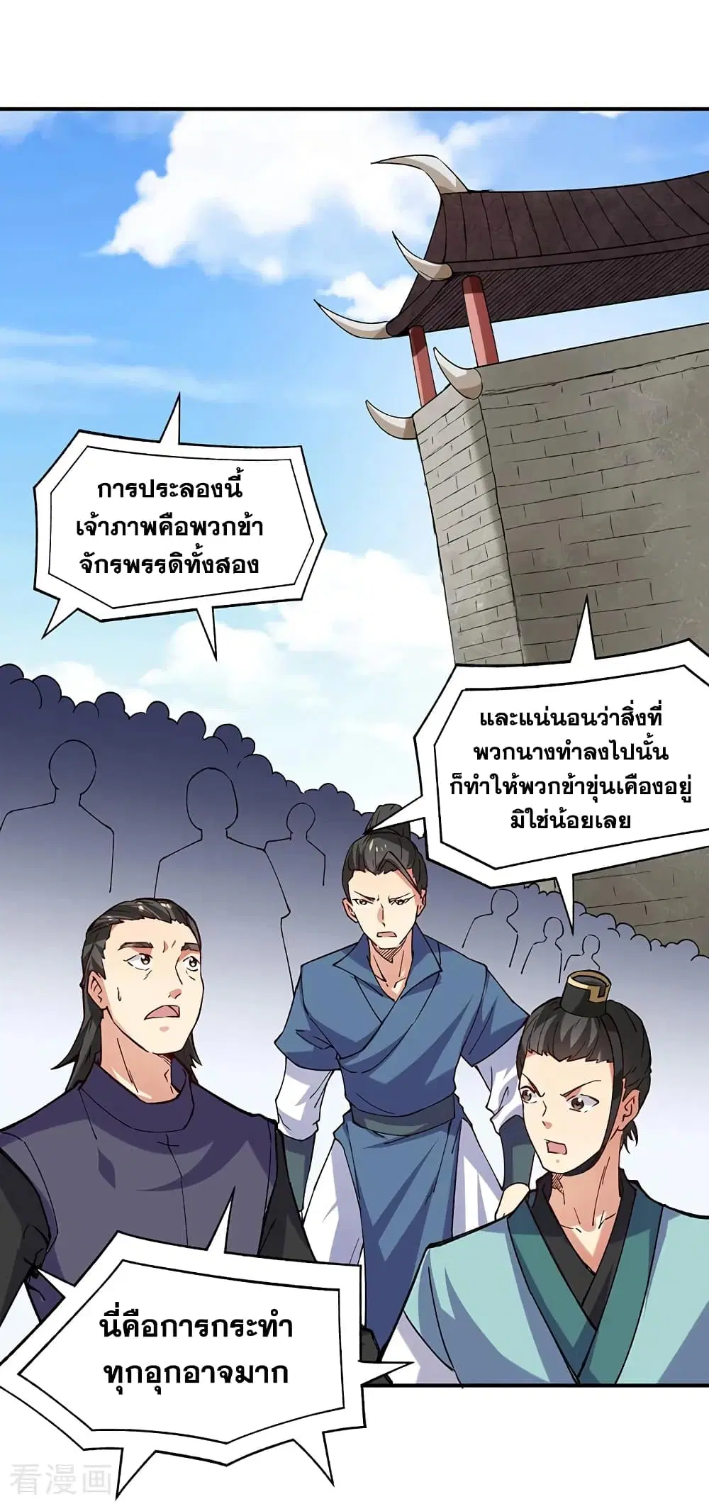 Wudao du Zun ตอนที่ 283 หน้า 3