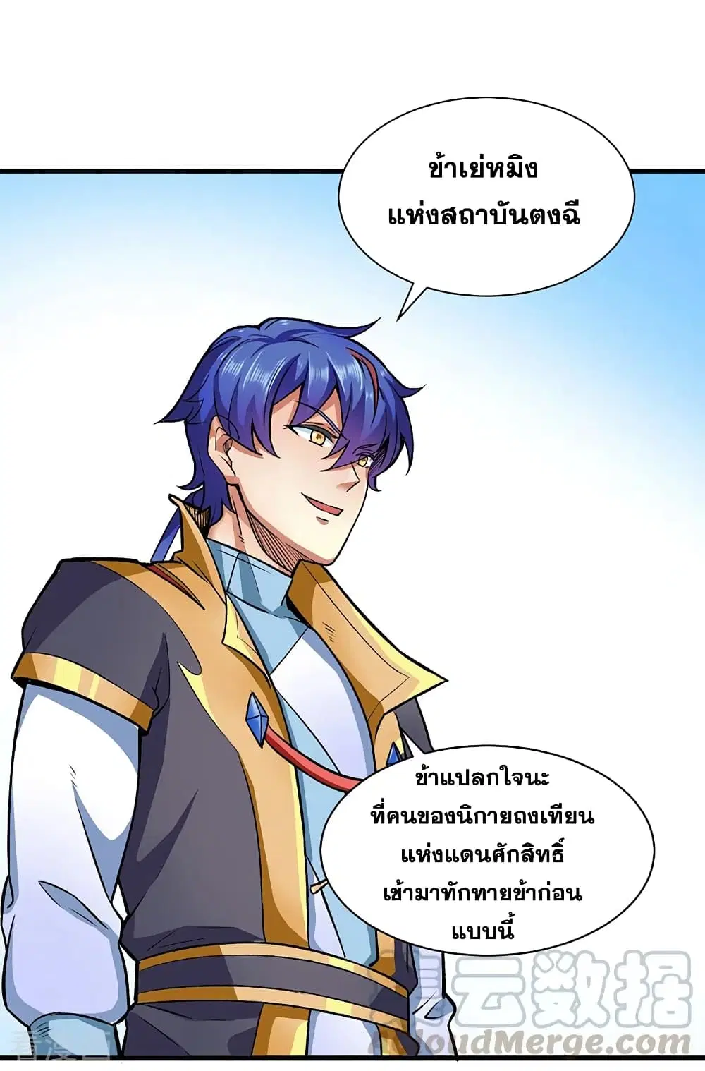 Wudao du Zun ตอนที่ 284 หน้า 2