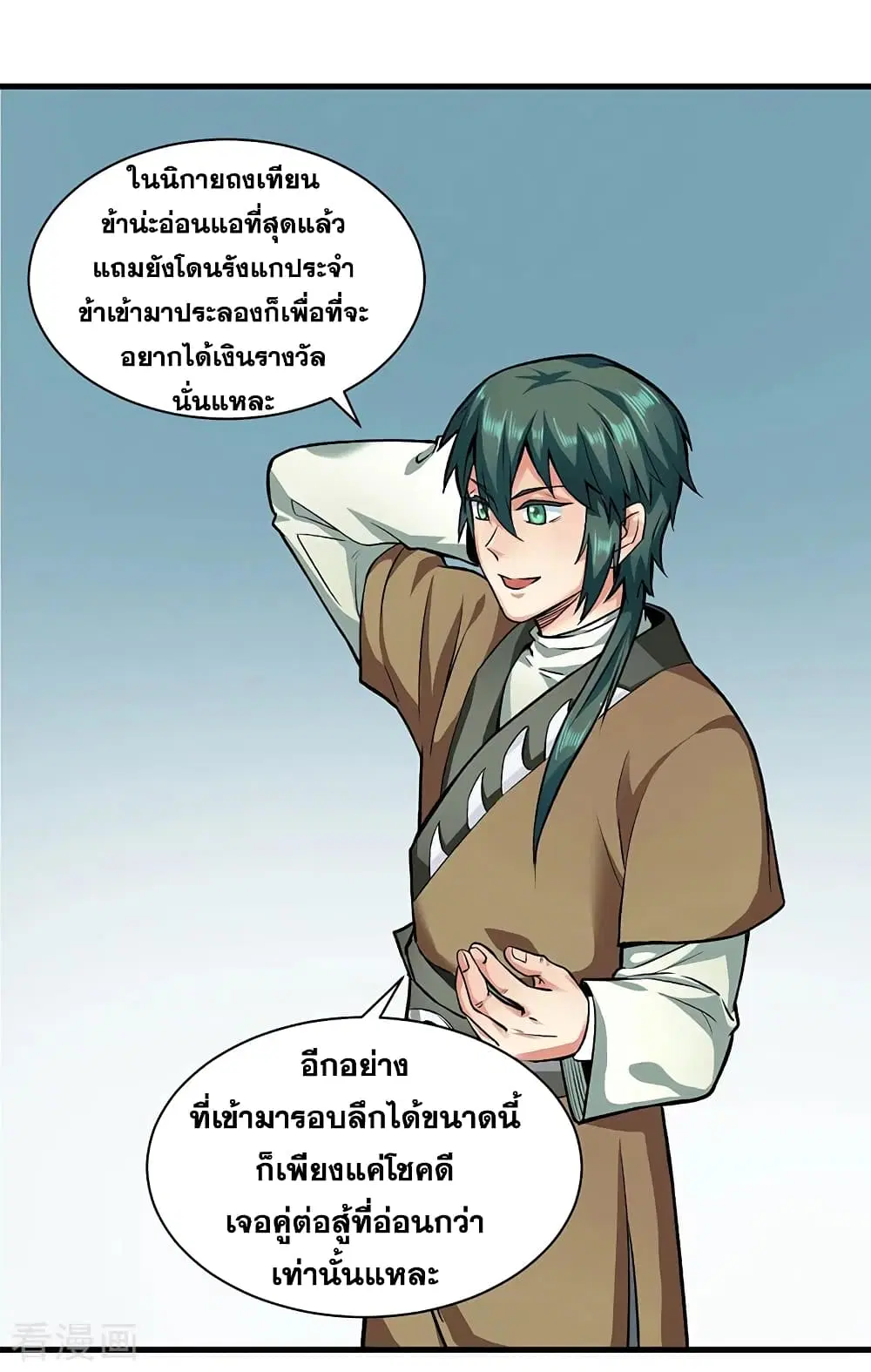 Wudao du Zun ตอนที่ 284 หน้า 3