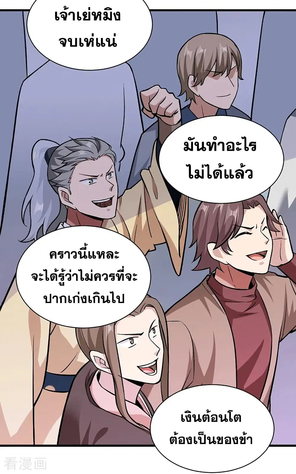 Wudao du Zun ตอนที่ 286 หน้า 3