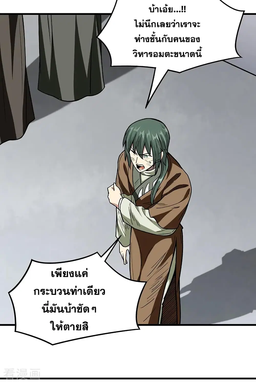 Wudao du Zun ตอนที่ 289 หน้า 3