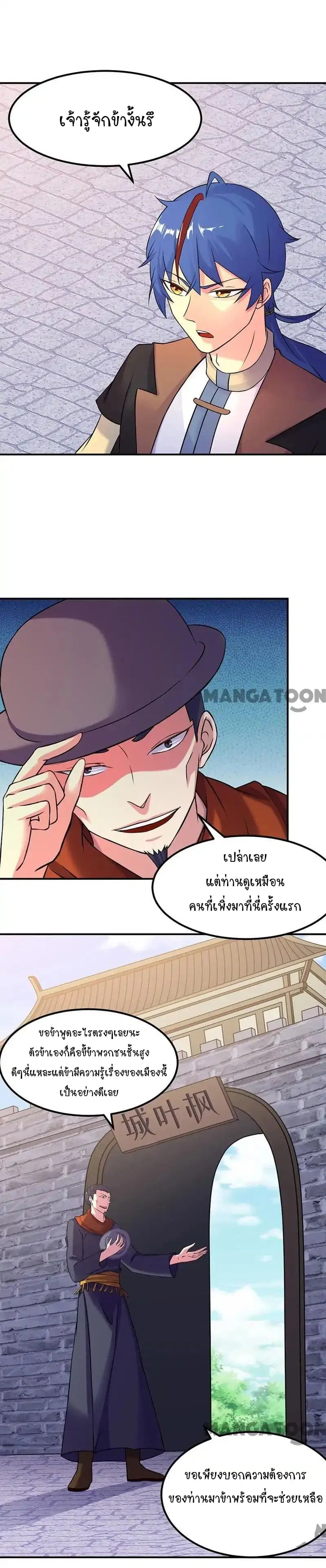 Wudao du Zun ตอนที่ 29 หน้า 2