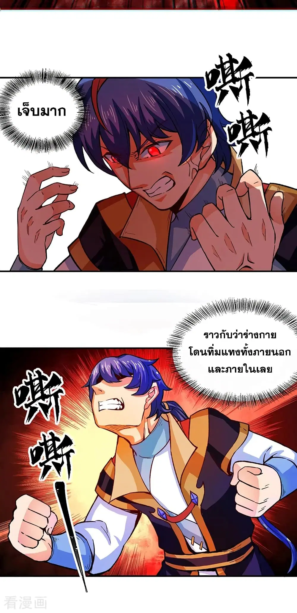Wudao du Zun ตอนที่ 293 หน้า 3