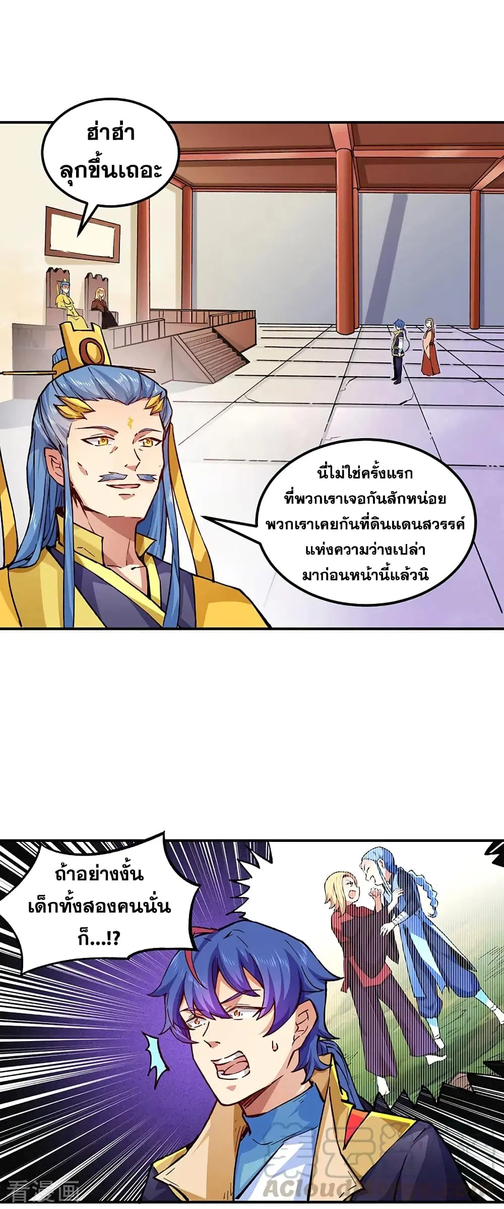 Wudao du Zun ตอนที่ 294 หน้า 2