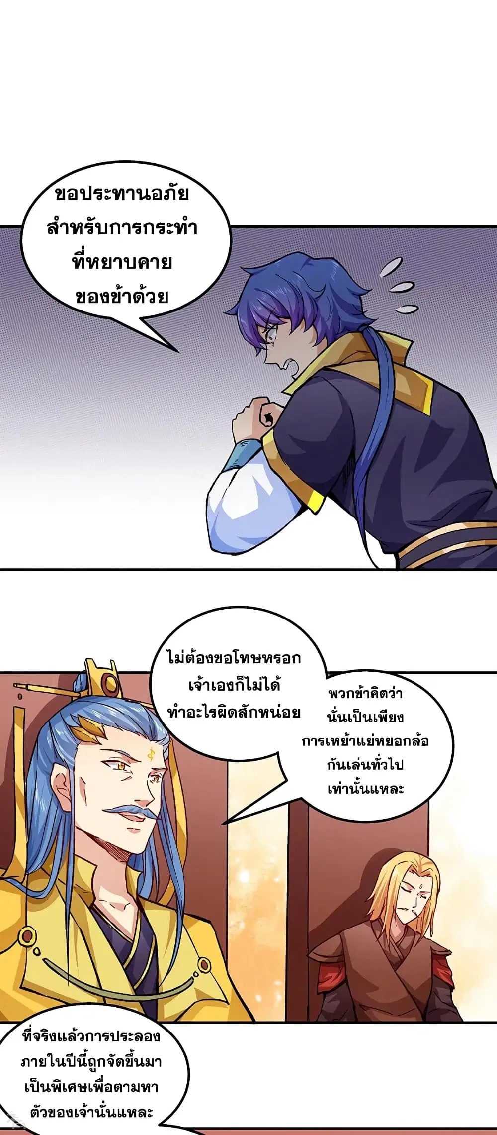 Wudao du Zun ตอนที่ 294 หน้า 3