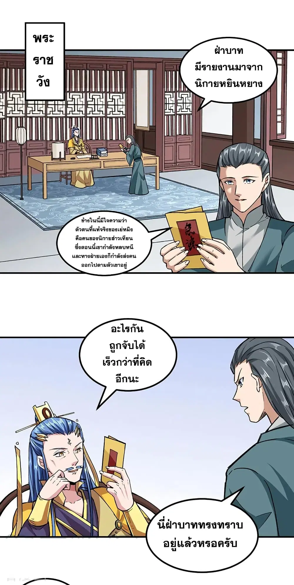 Wudao du Zun ตอนที่ 296 หน้า 2