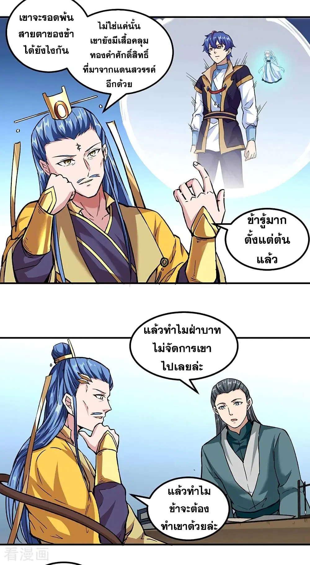 Wudao du Zun ตอนที่ 296 หน้า 3