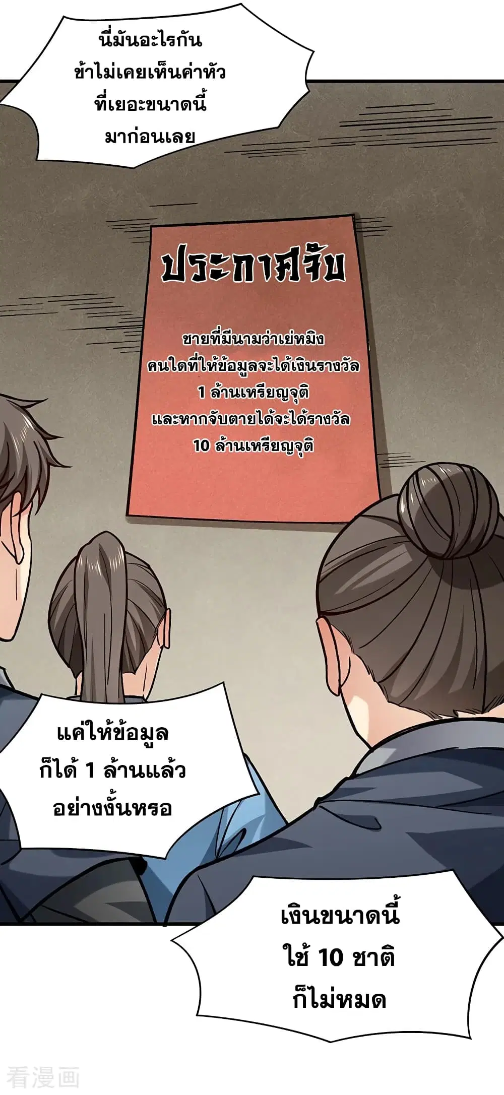Wudao du Zun ตอนที่ 297 หน้า 3