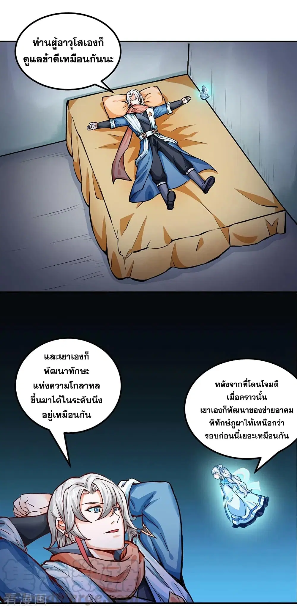 Wudao du Zun ตอนที่ 298 หน้า 2