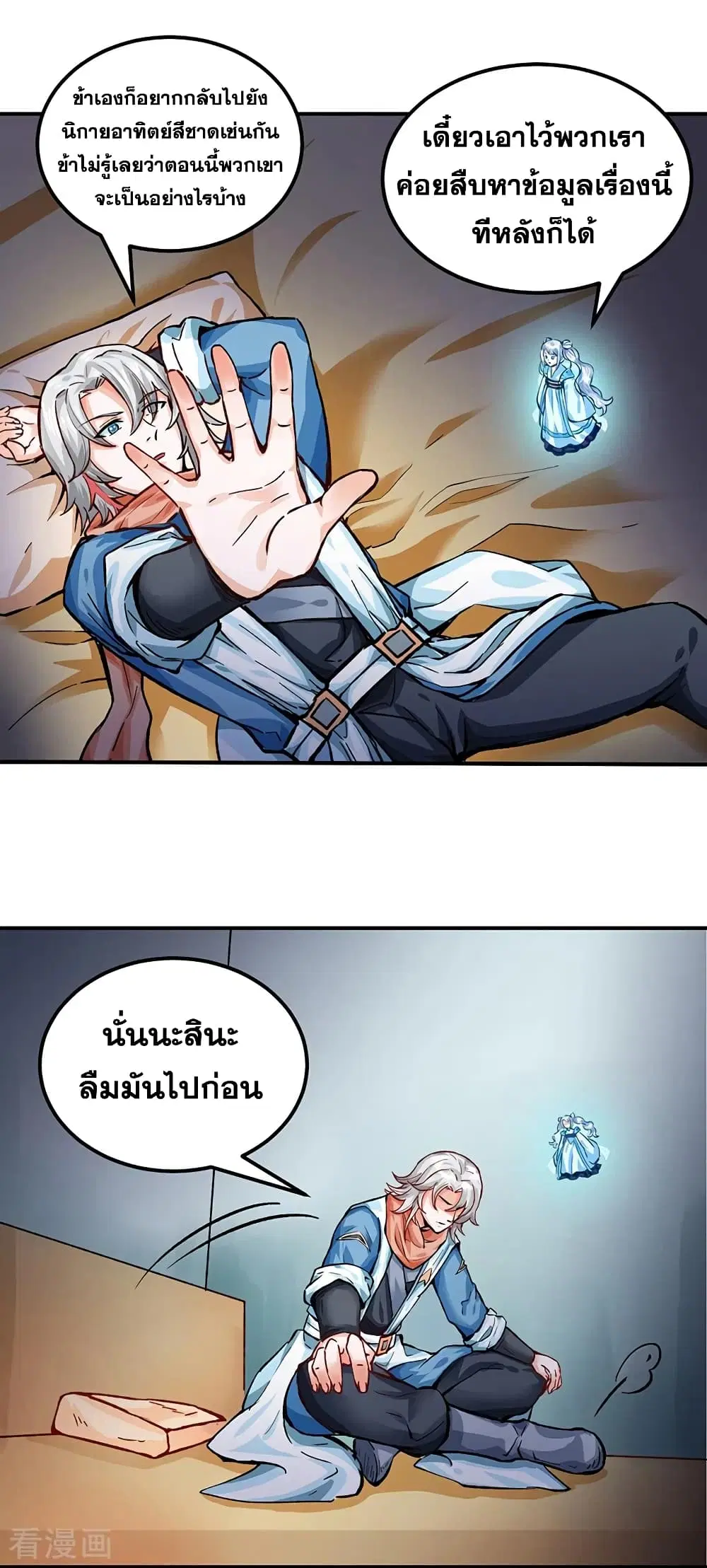Wudao du Zun ตอนที่ 298 หน้า 3