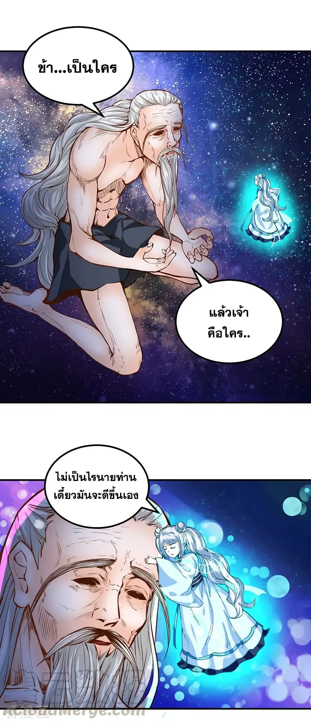 Wudao du Zun ตอนที่ 299 หน้า 2