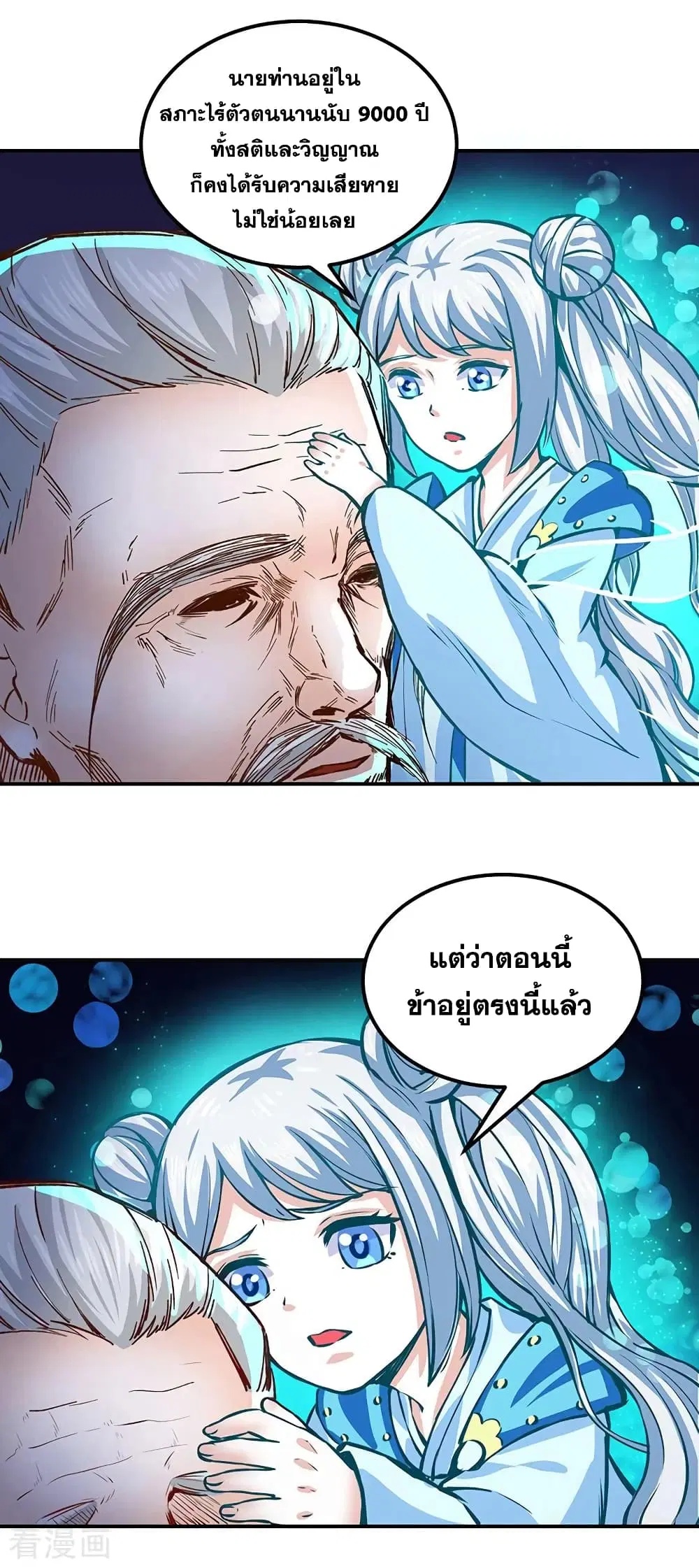 Wudao du Zun ตอนที่ 299 หน้า 3