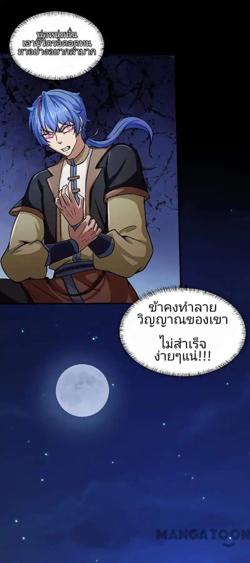 Wudao du Zun ตอนที่ 3 หน้า 3