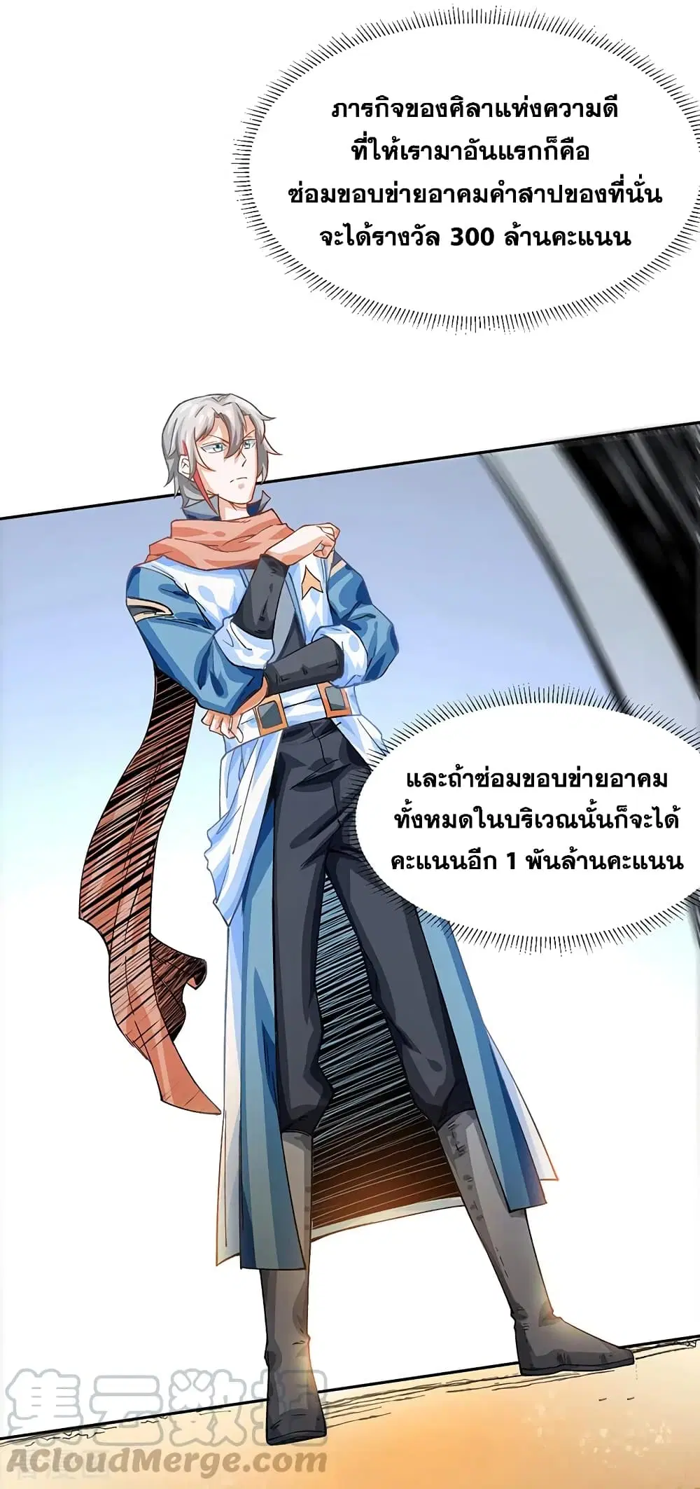 Wudao du Zun ตอนที่ 300 หน้า 2