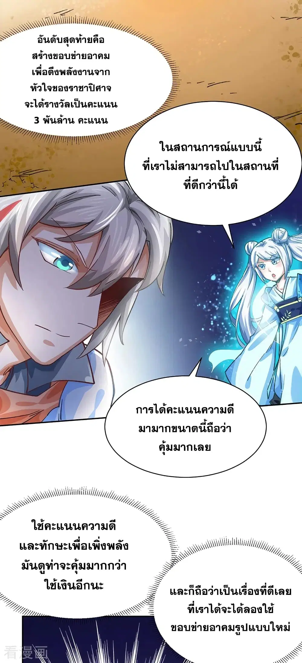 Wudao du Zun ตอนที่ 300 หน้า 3