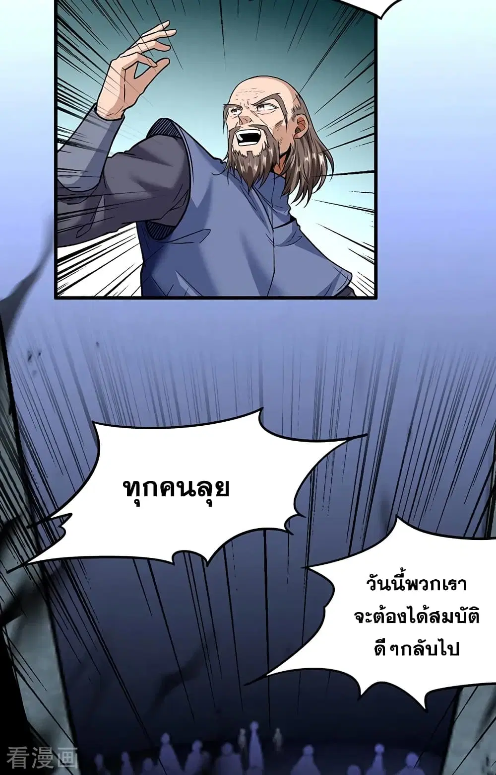 Wudao du Zun ตอนที่ 301 หน้า 3