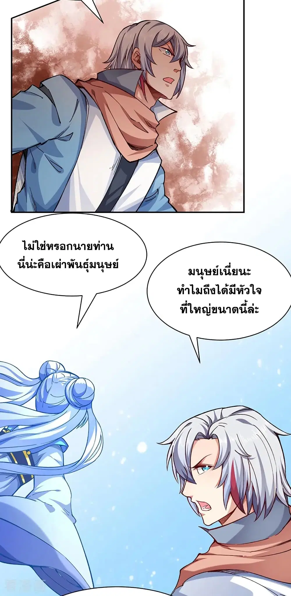 Wudao du Zun ตอนที่ 303 หน้า 3