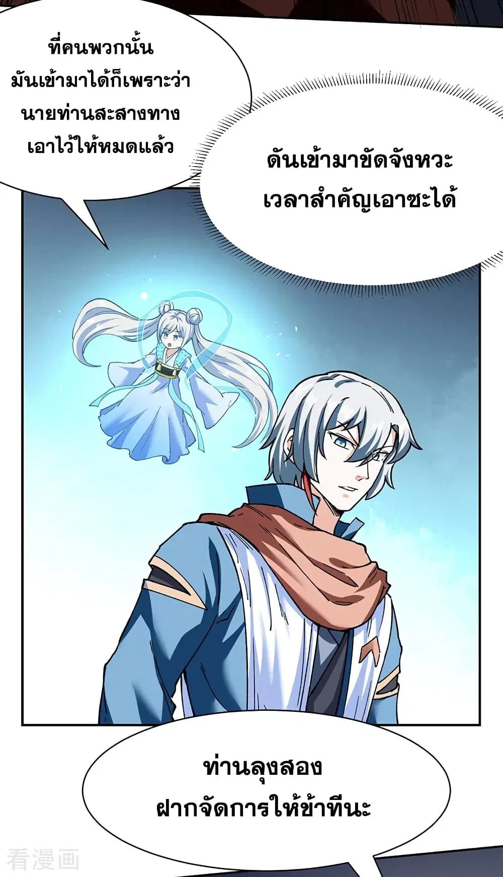 Wudao du Zun ตอนที่ 304 หน้า 3