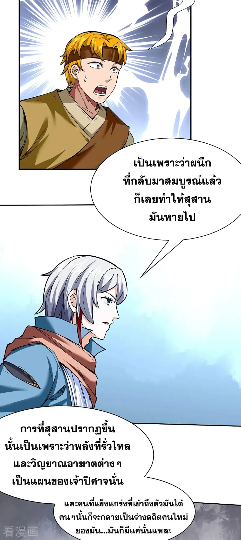 Wudao du Zun ตอนที่ 305 หน้า 3