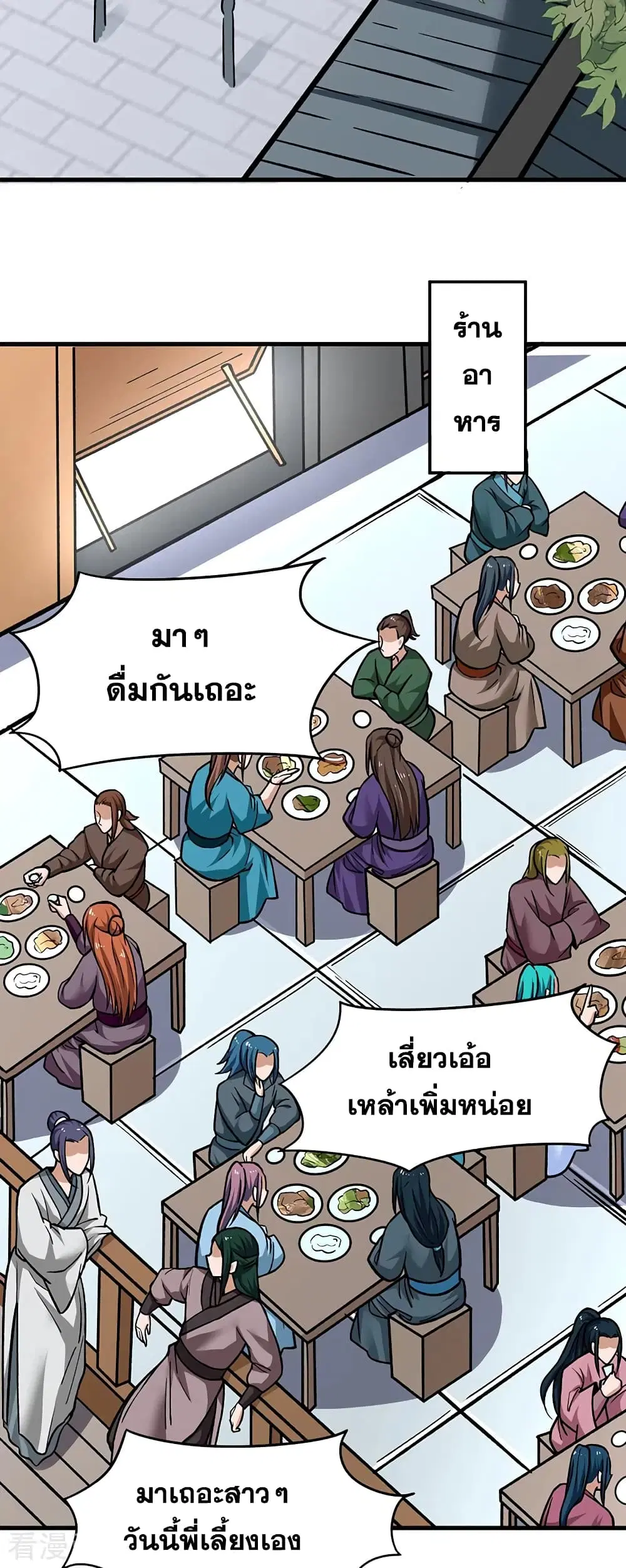 Wudao du Zun ตอนที่ 306 หน้า 3