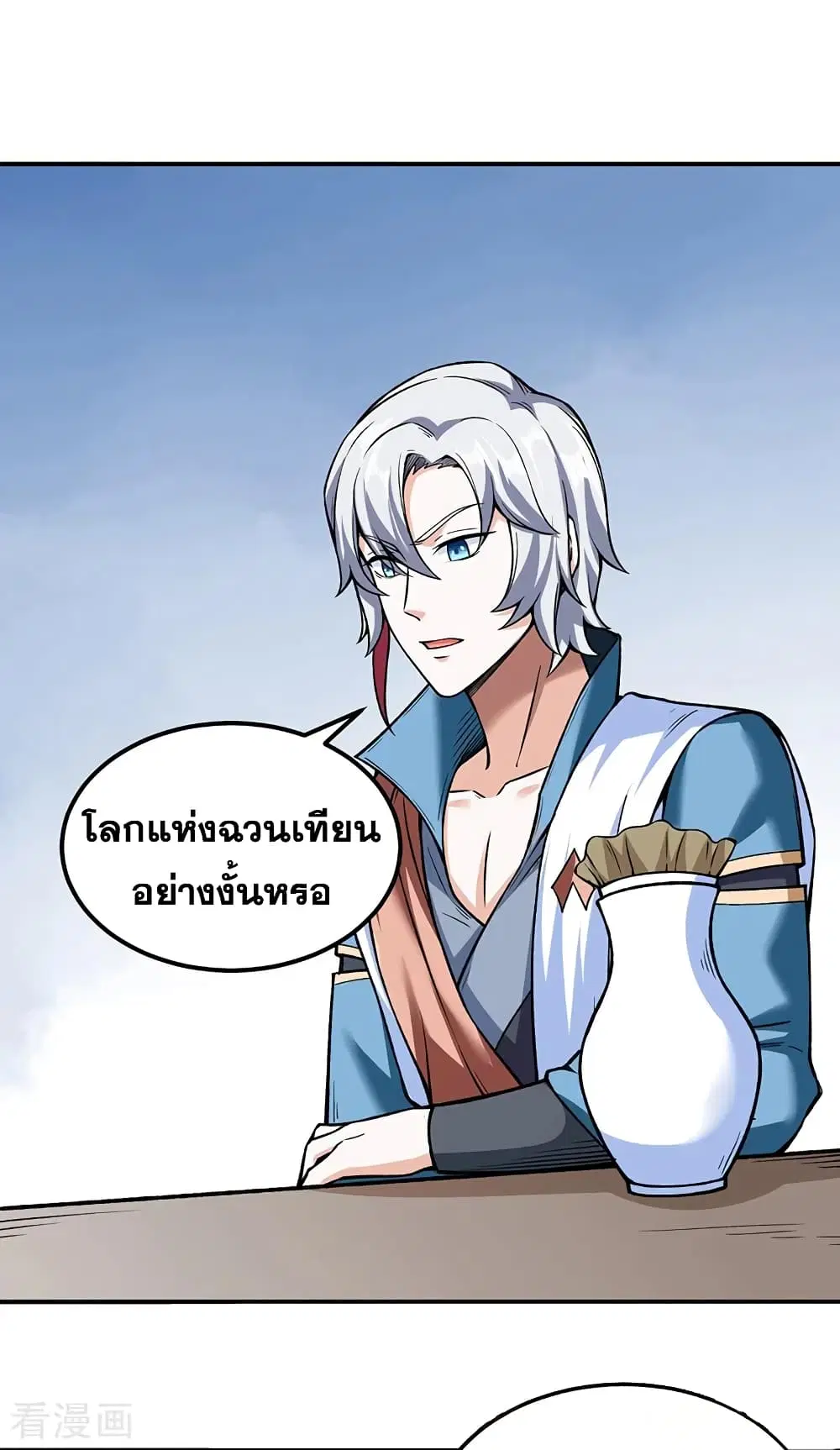 Wudao du Zun ตอนที่ 307 หน้า 1