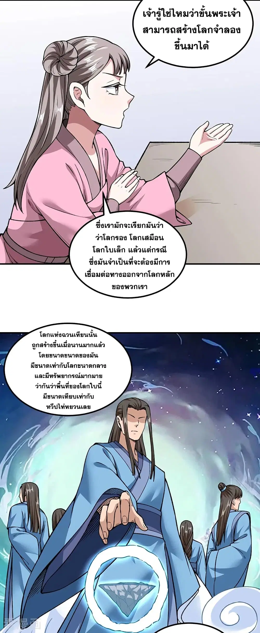 Wudao du Zun ตอนที่ 307 หน้า 2