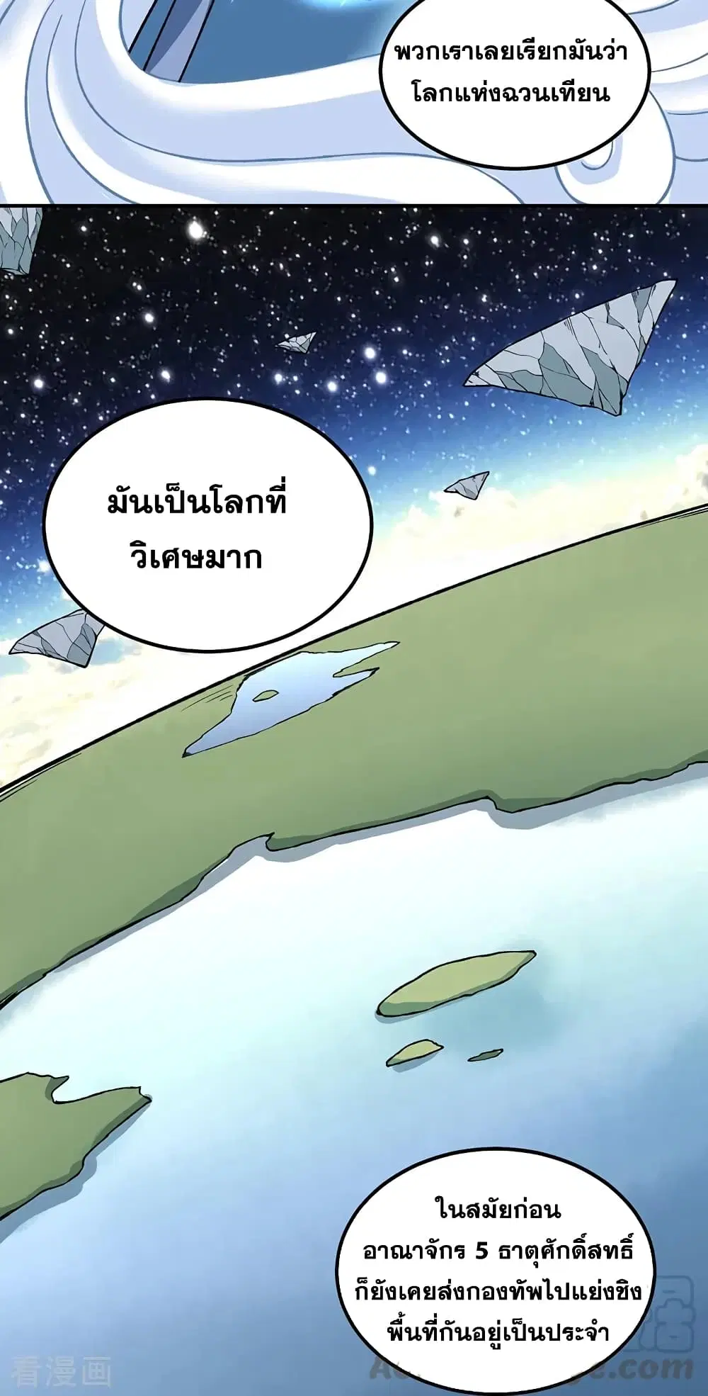 Wudao du Zun ตอนที่ 307 หน้า 3