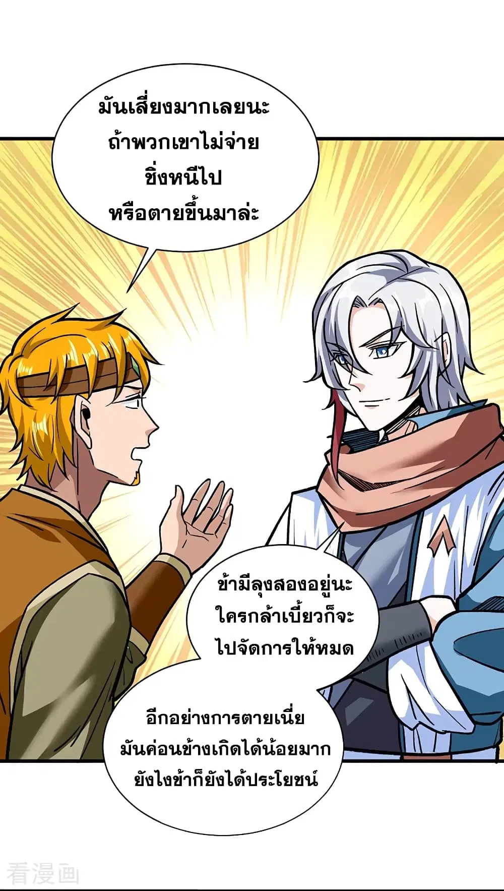 Wudao du Zun ตอนที่ 308 หน้า 1