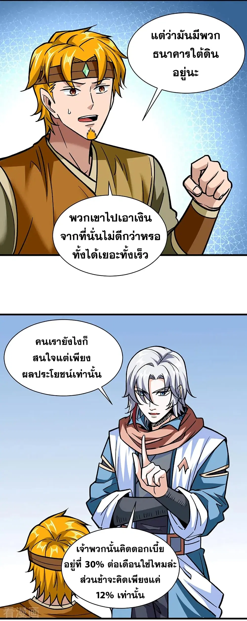 Wudao du Zun ตอนที่ 308 หน้า 2
