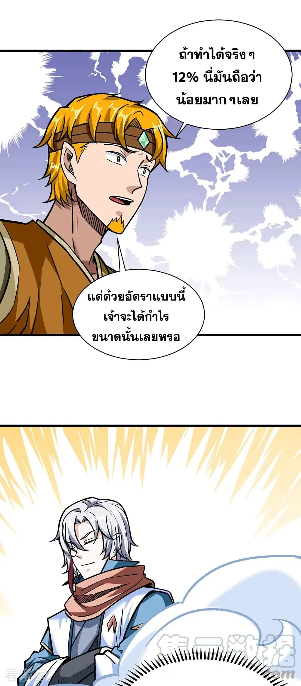 Wudao du Zun ตอนที่ 308 หน้า 3