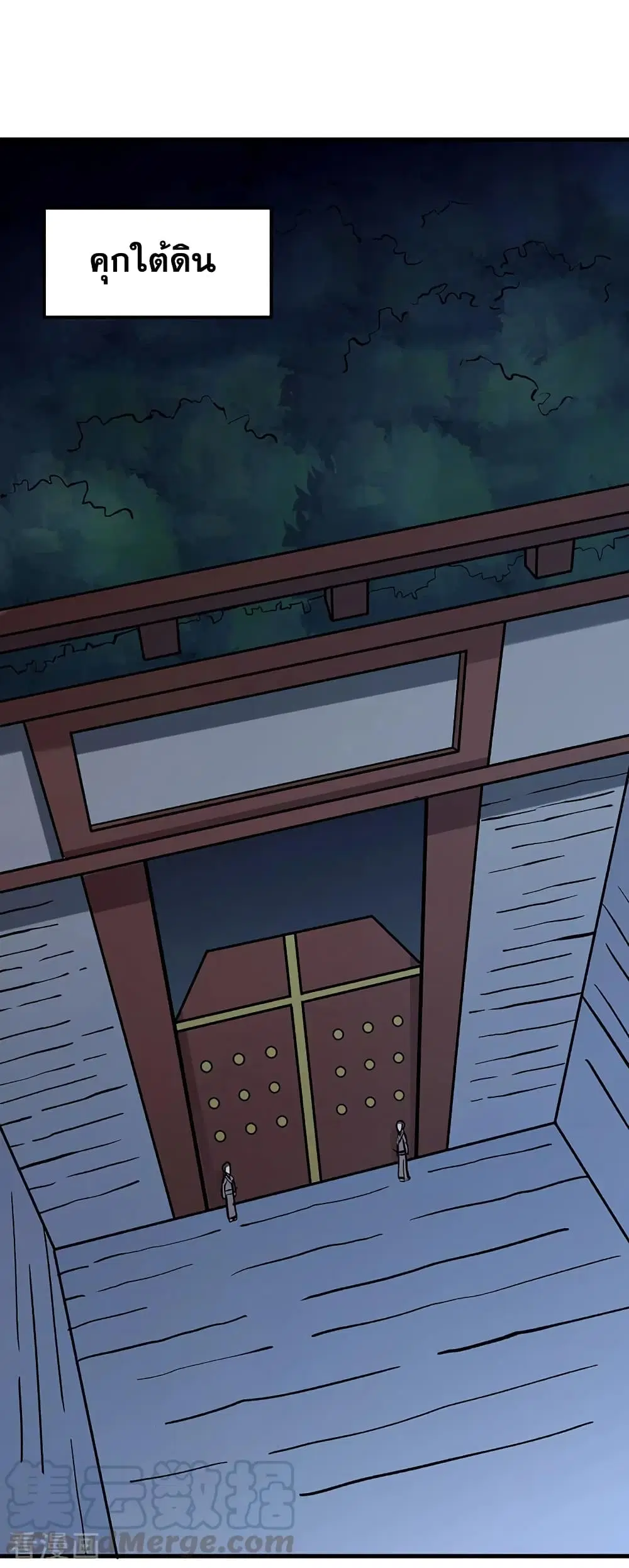 Wudao du Zun ตอนที่ 309 หน้า 1