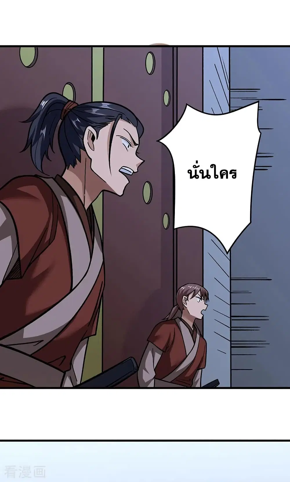 Wudao du Zun ตอนที่ 309 หน้า 2