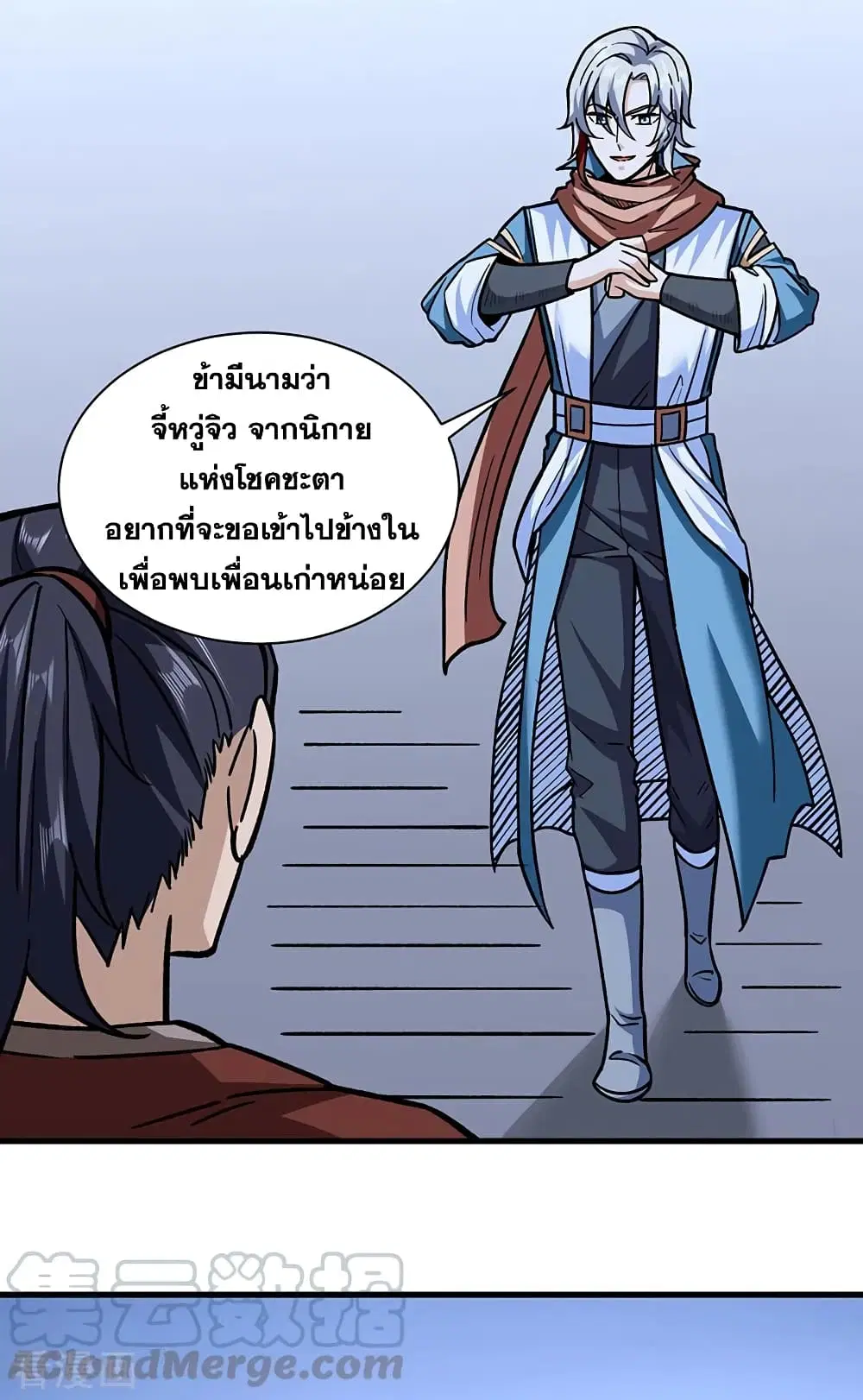 Wudao du Zun ตอนที่ 309 หน้า 3