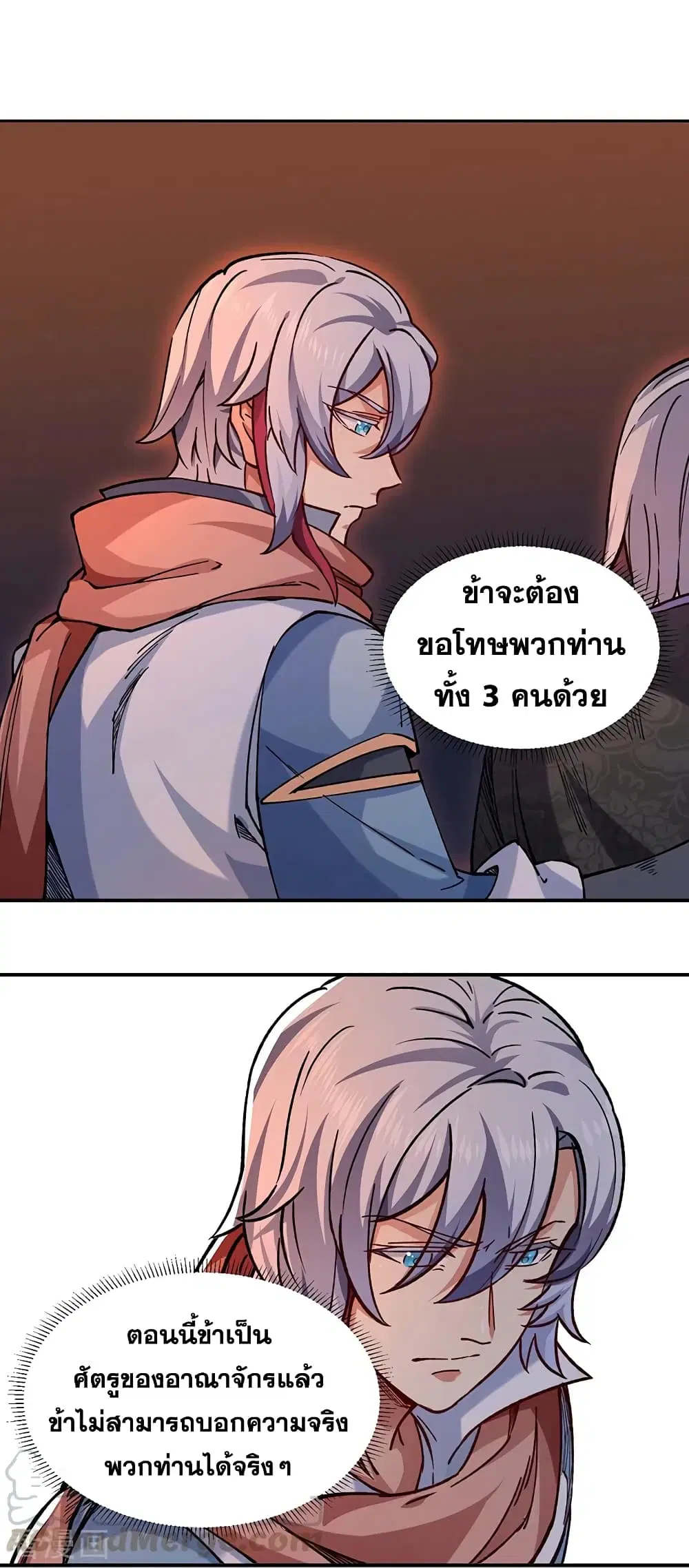 Wudao du Zun ตอนที่ 310 หน้า 1