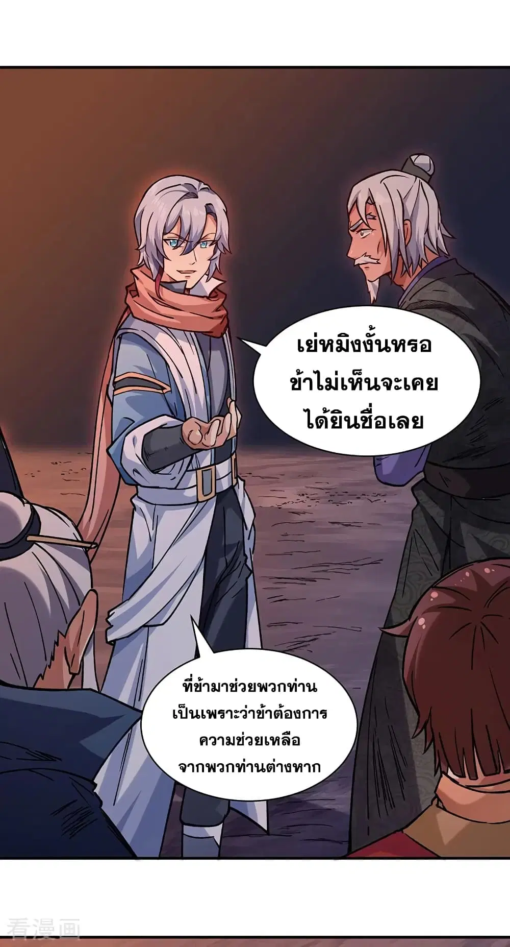 Wudao du Zun ตอนที่ 310 หน้า 2