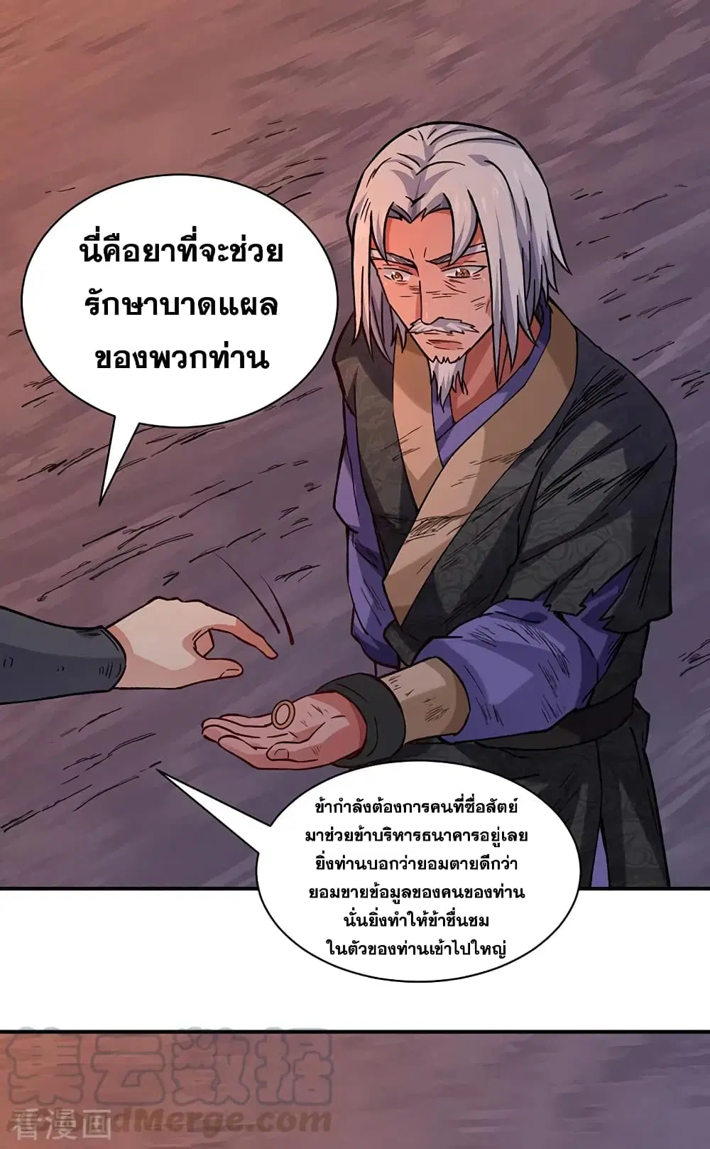 Wudao du Zun ตอนที่ 310 หน้า 3