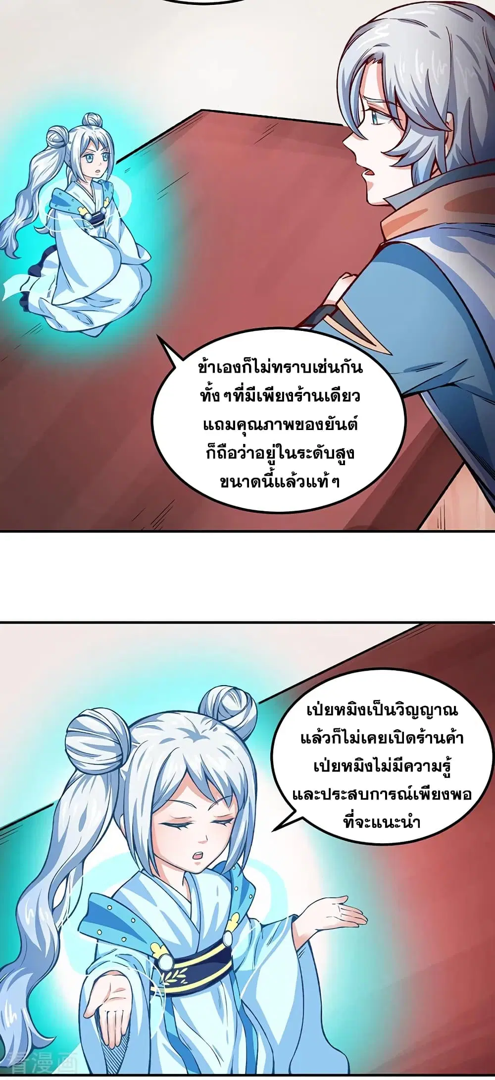 Wudao du Zun ตอนที่ 311 หน้า 2