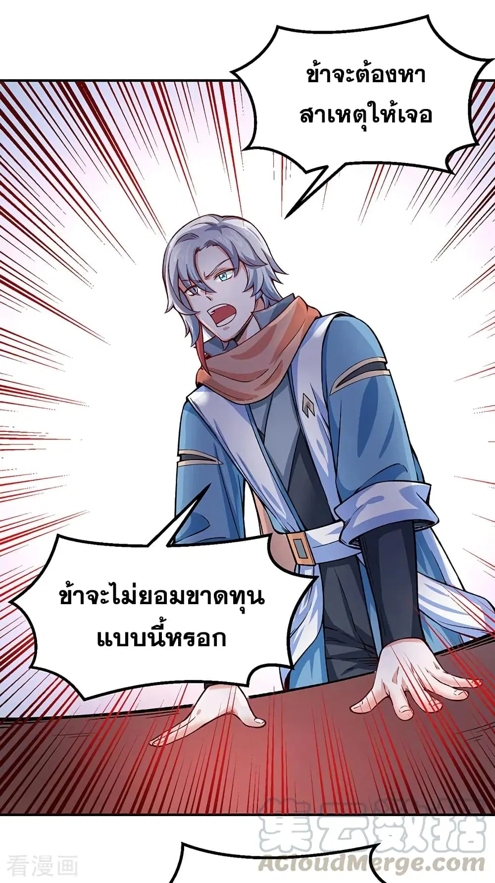 Wudao du Zun ตอนที่ 311 หน้า 3