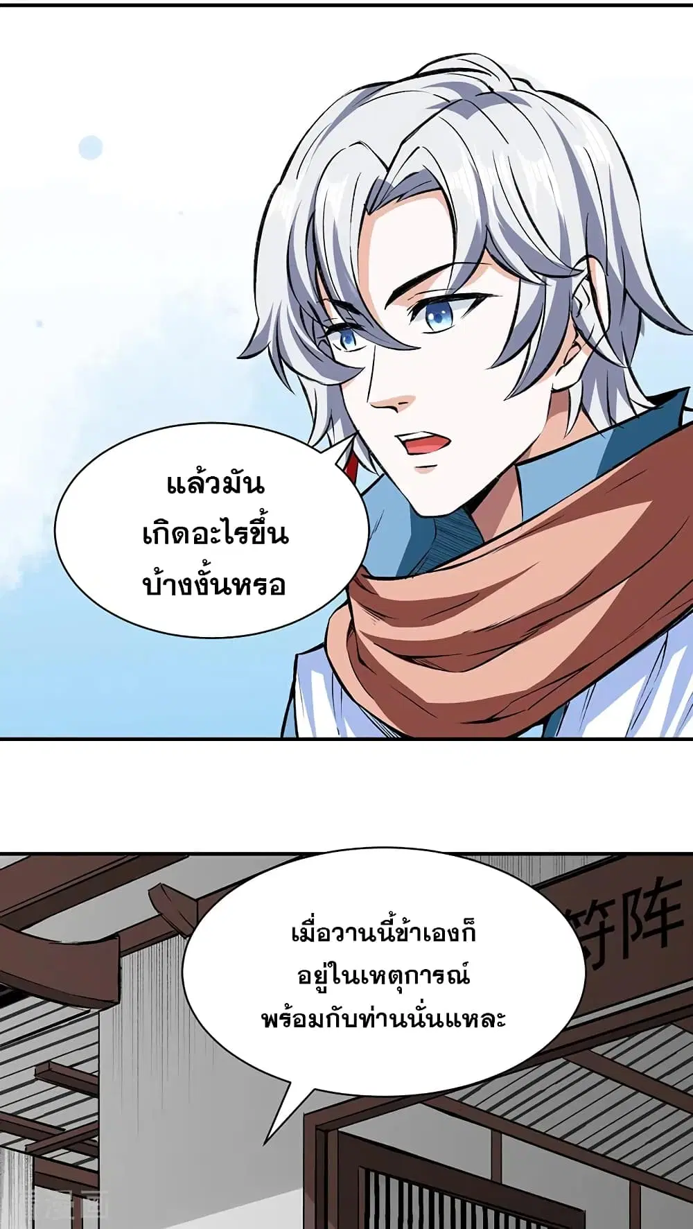 Wudao du Zun ตอนที่ 313 หน้า 3