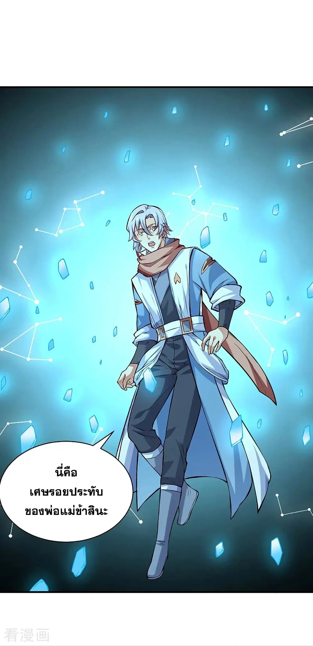 Wudao du Zun ตอนที่ 314 หน้า 2