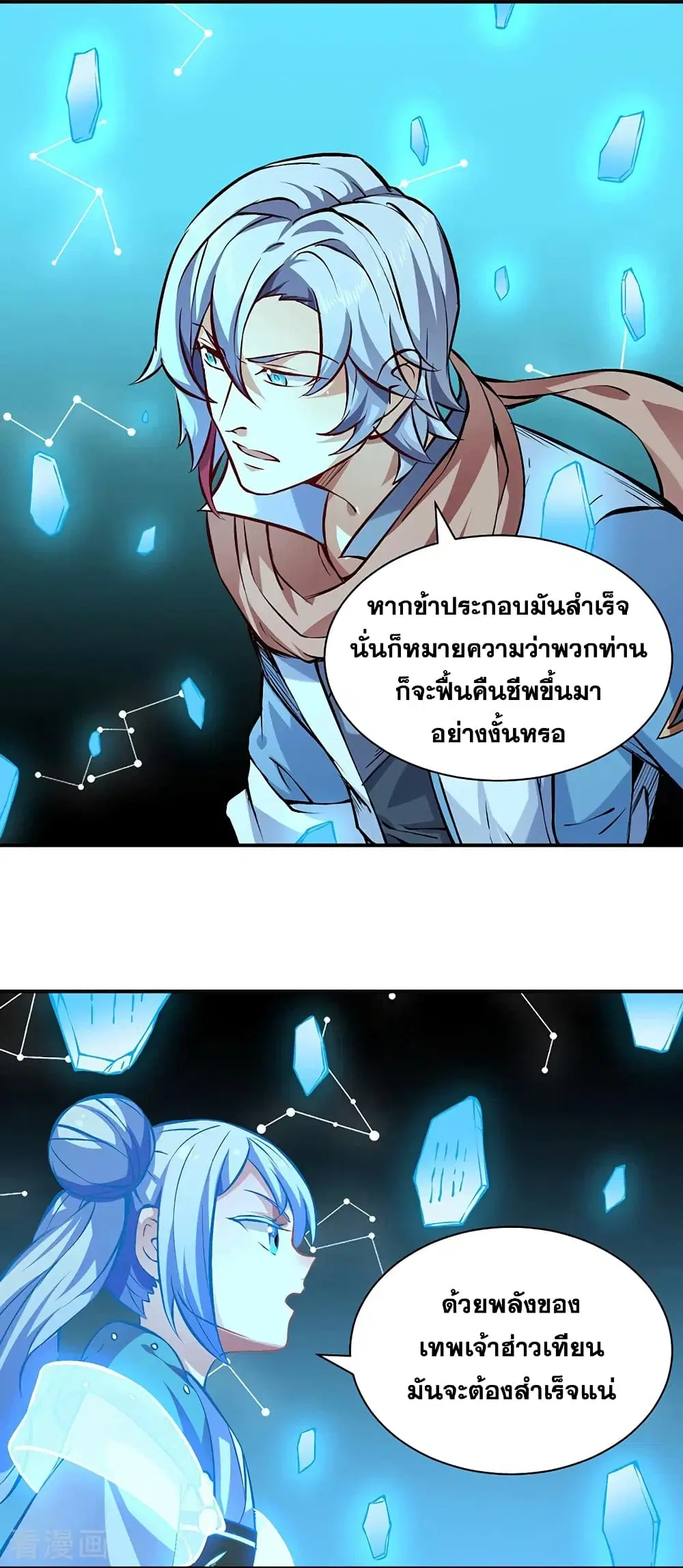 Wudao du Zun ตอนที่ 314 หน้า 3