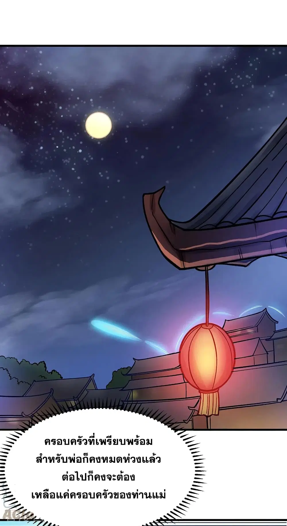 Wudao du Zun ตอนที่ 315 หน้า 2