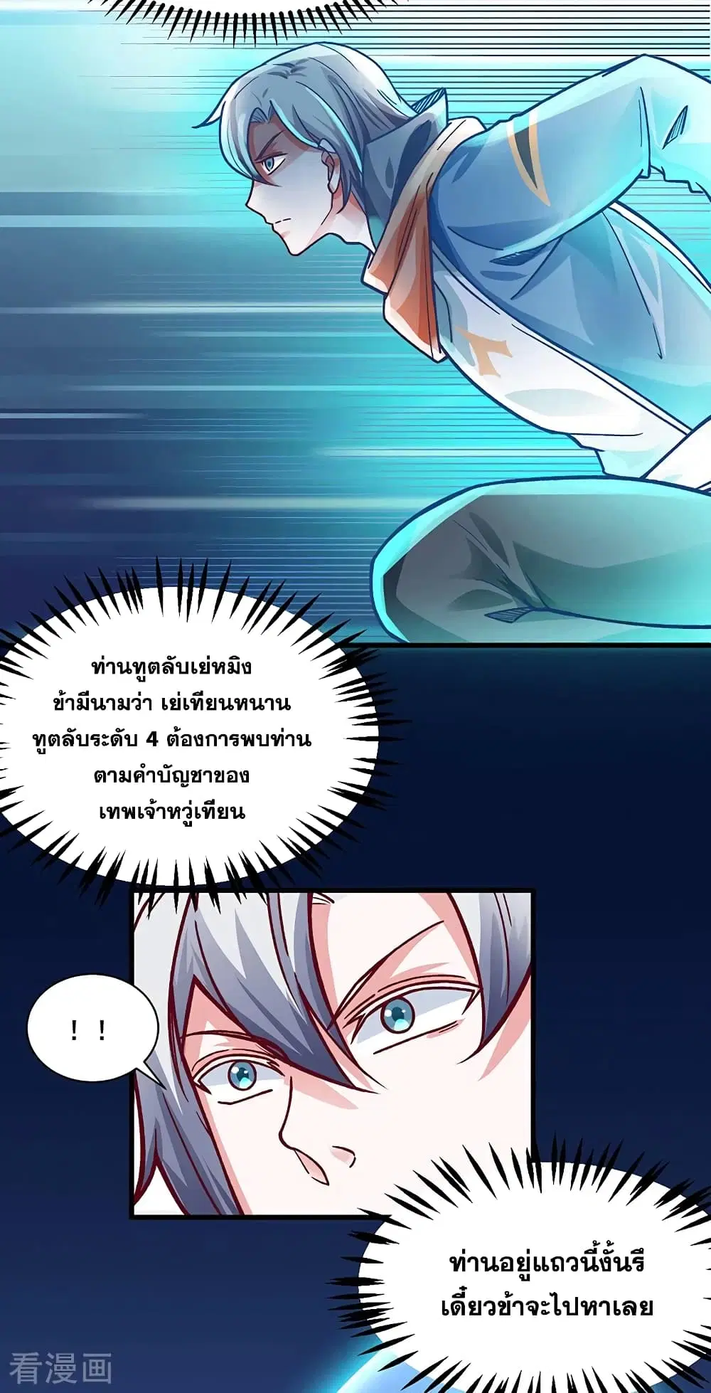 Wudao du Zun ตอนที่ 315 หน้า 3