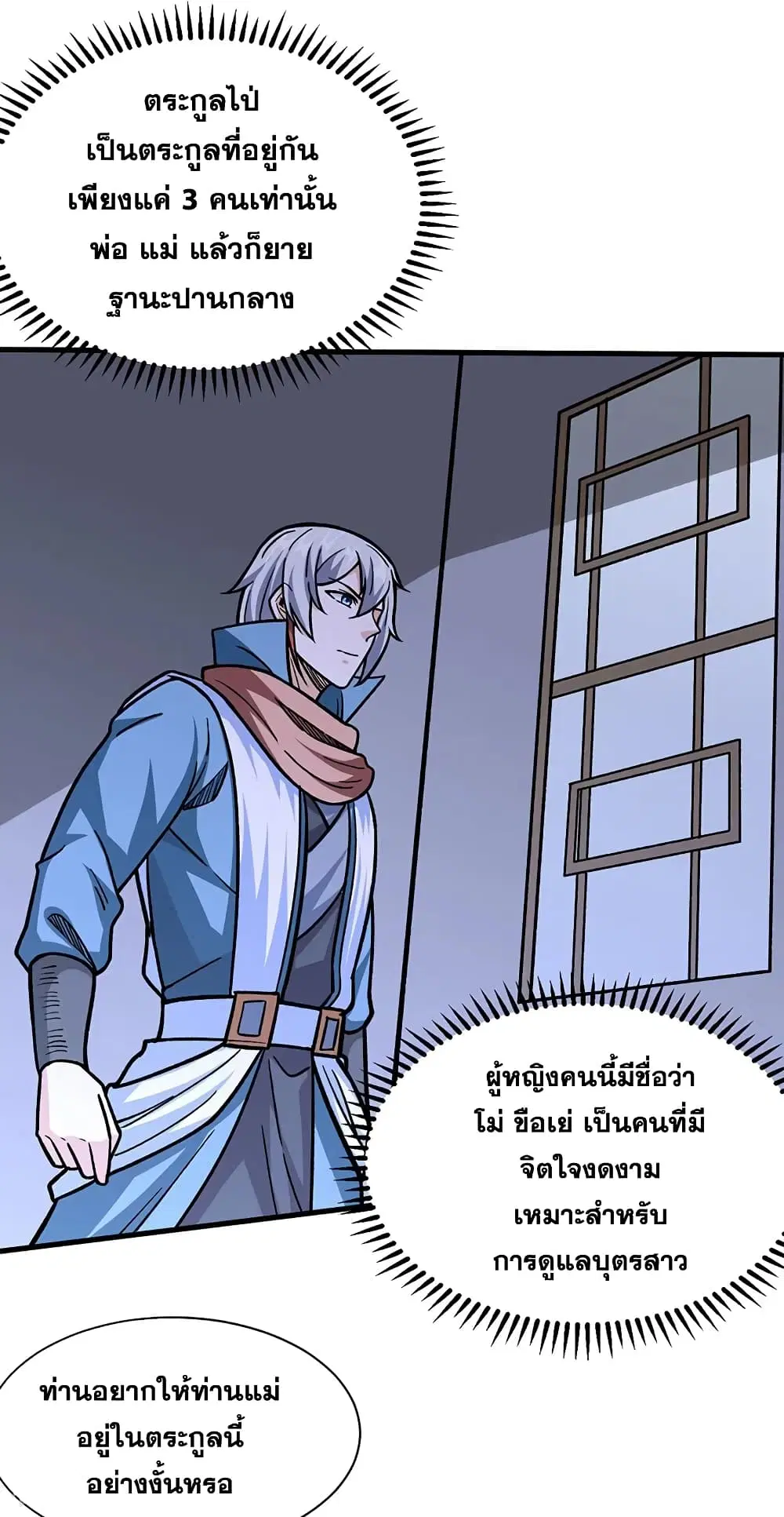 Wudao du Zun ตอนที่ 316 หน้า 3