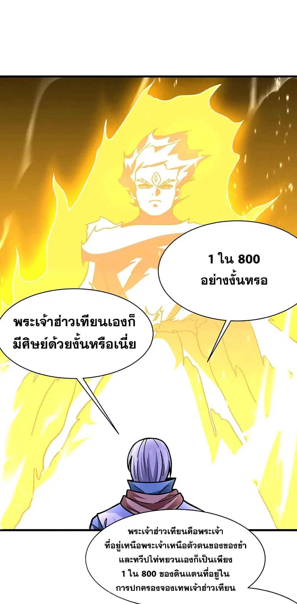 Wudao du Zun ตอนที่ 317 หน้า 1