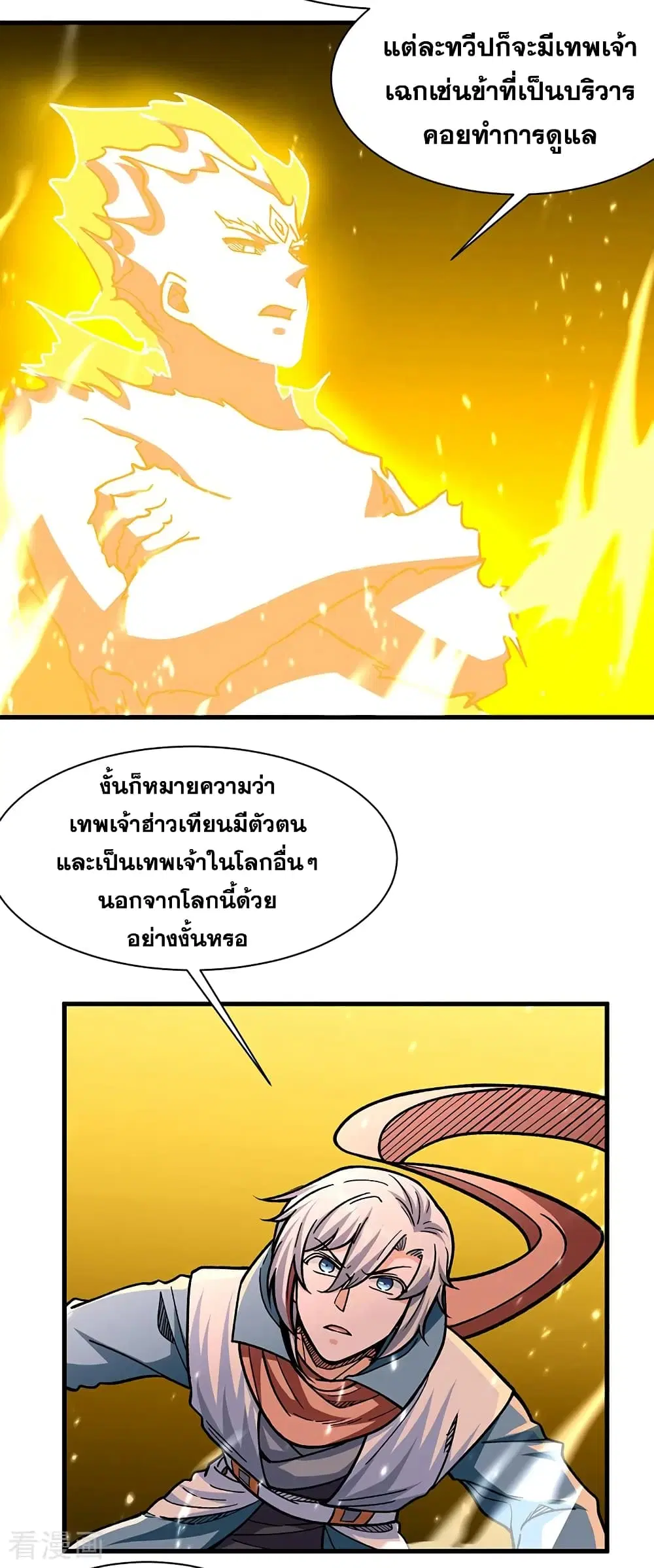 Wudao du Zun ตอนที่ 317 หน้า 2